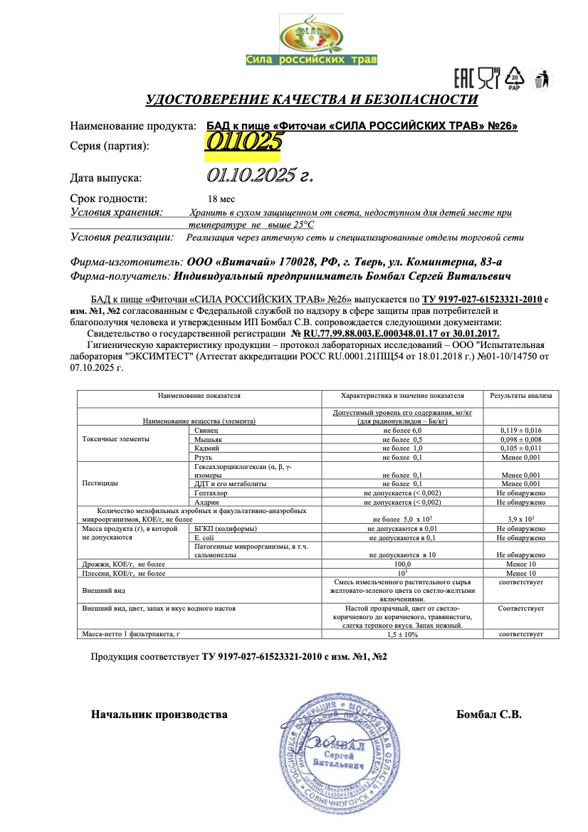 Паспорт №102025